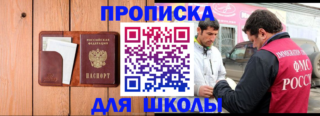 временная регистрация для школы в Краснотурьинске
